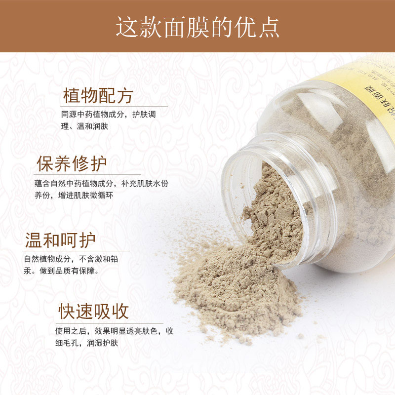 雪顏悅膚面膜（中藥面膜粉）主圖3